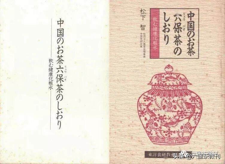 珍贵！一本老书，带你了解30多年前日本学者眼中的六堡茶