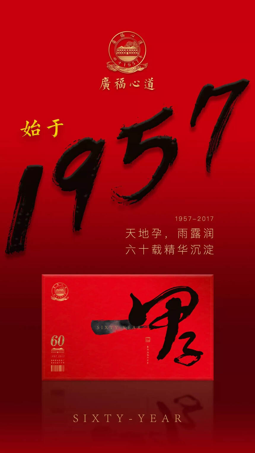 广福心道2006年老寿眉白茶，一甲子与你共度中秋佳节