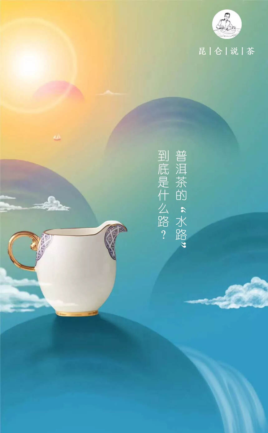 普洱茶的“水路”是哪一路？