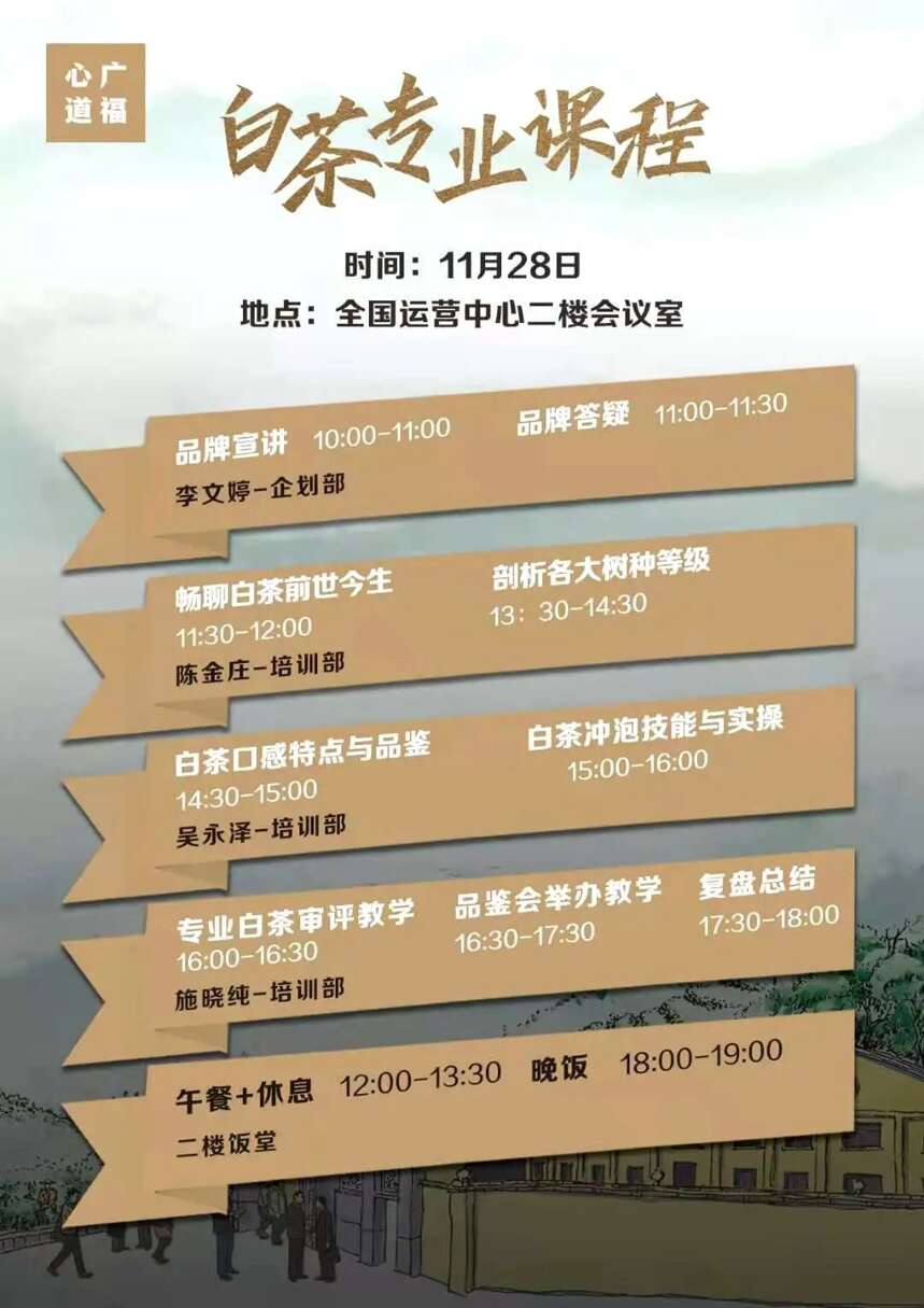 广福心道白茶集训营·广州茶博会专场落下帷幕，未来可期