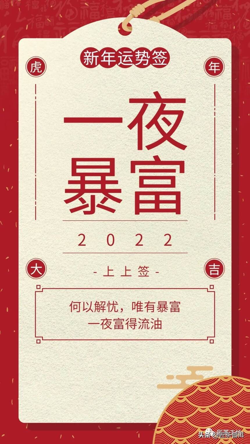 你的2022年专属福签，快来领取吧