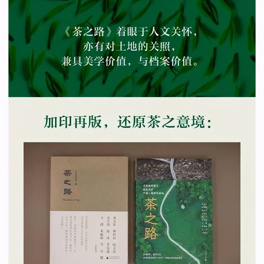 访茶游学茶之路，你的背包里少不了这本书