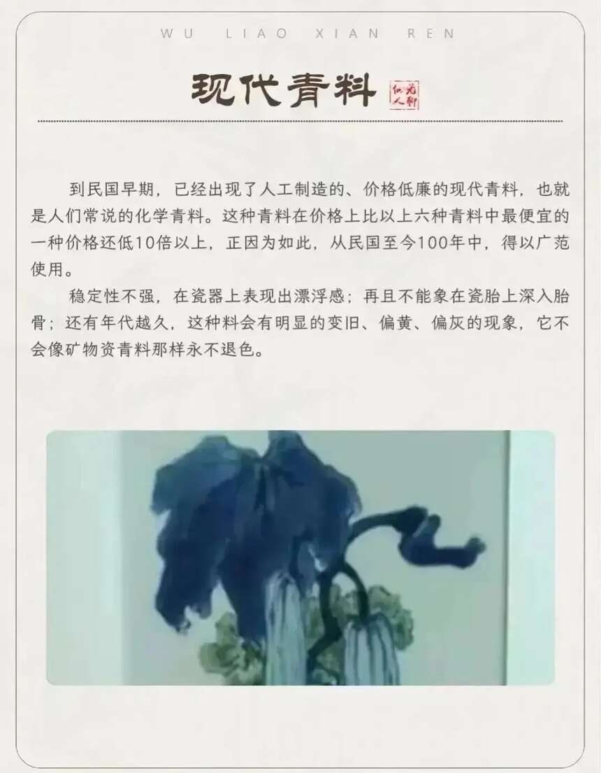 中国瓷器青花八种青料