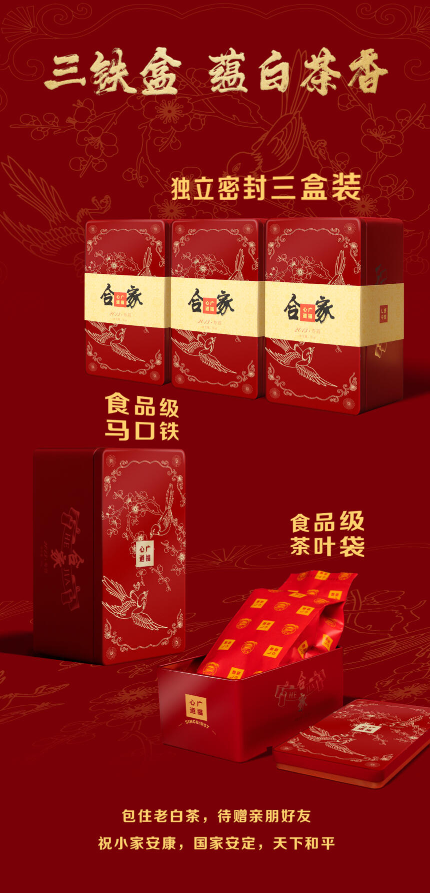 广福心道“合家”：超大一份喜庆礼盒，2013年寿眉味佳高营养