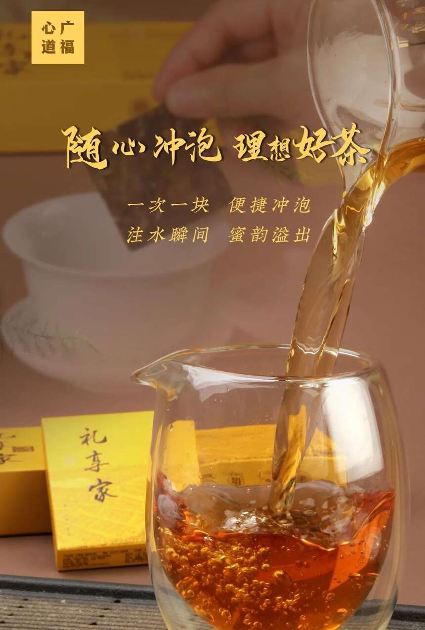 广福心道2020年首款饼干茶上市：茶人理想，茗茶礼享