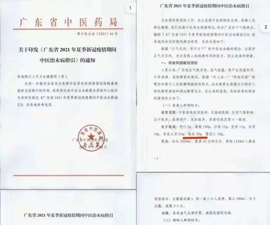 中医再次肯定陈皮功效：陈皮被列入疫情药食同源预防方