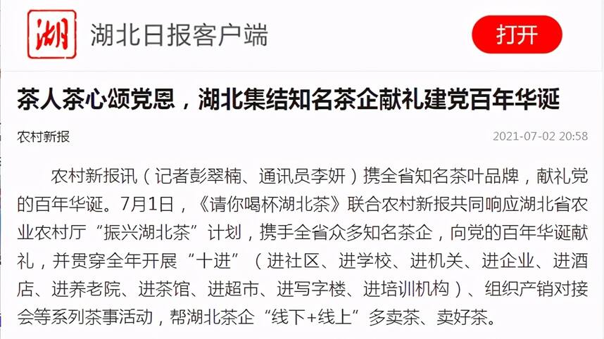 提速！“振兴湖北茶”本月覆盖800万+人次