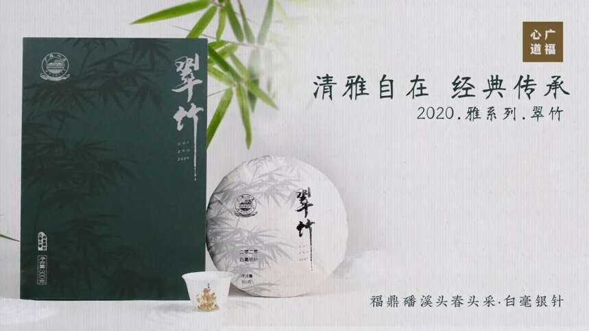 福鼎白茶广福心道东莞站：翠竹2020巡回品鉴会！下一站去哪儿？