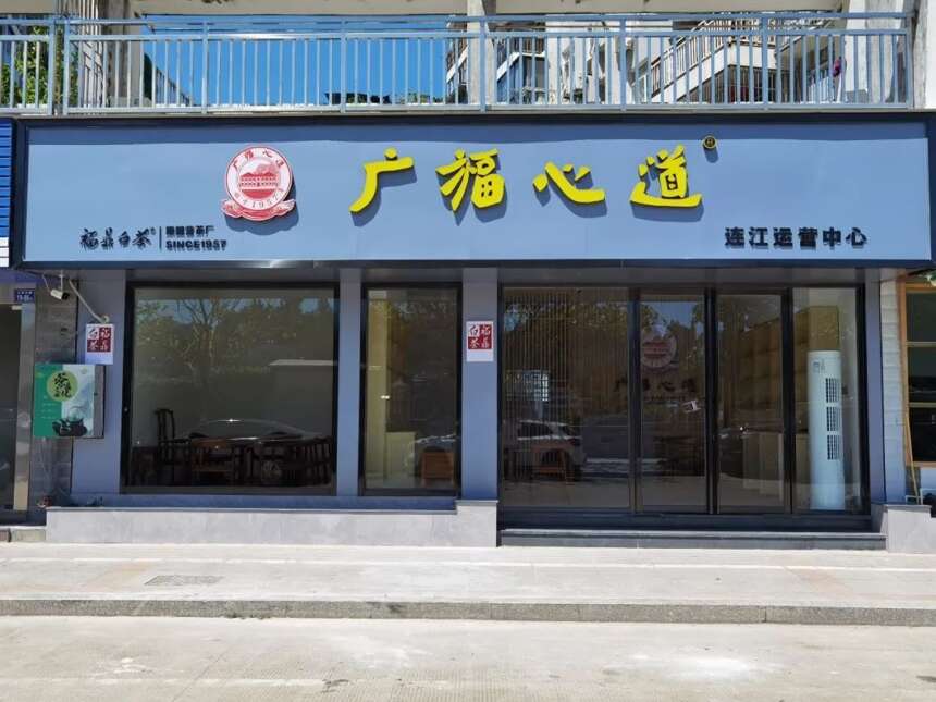 心店风采·连江店：爱茶雅士慧眼识珠，闽都金凤展翅飞