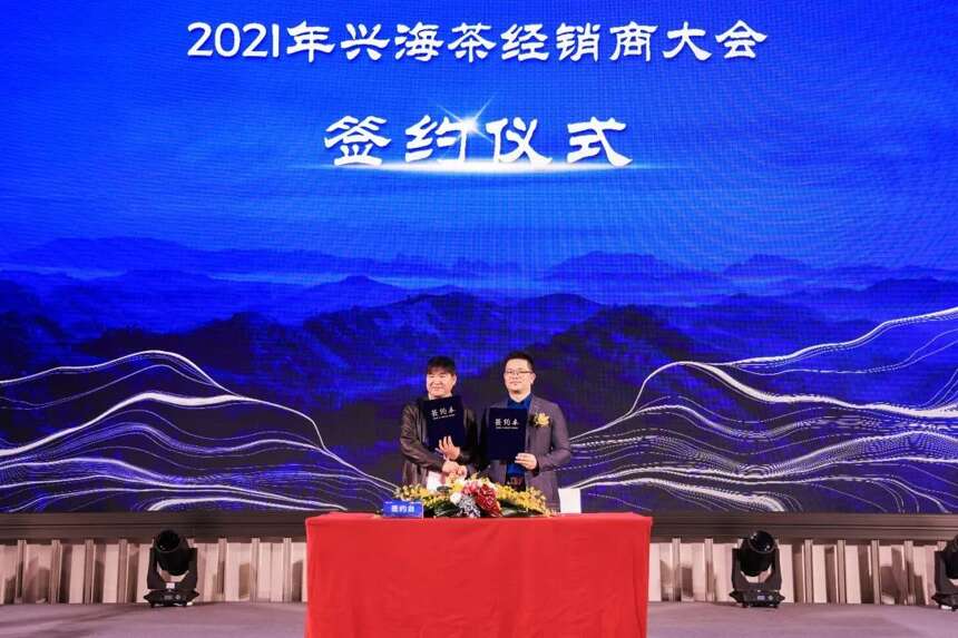 佳兆业·兴海茶2021年经销商大会暨年度重磅新品发布会圆满落幕