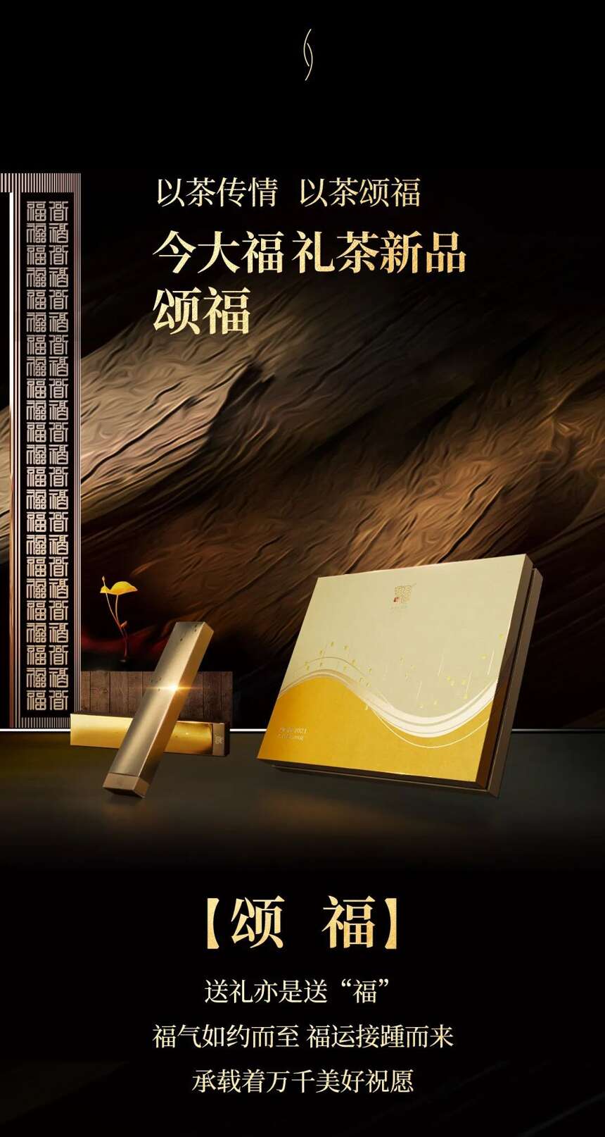 颂福就送今大福