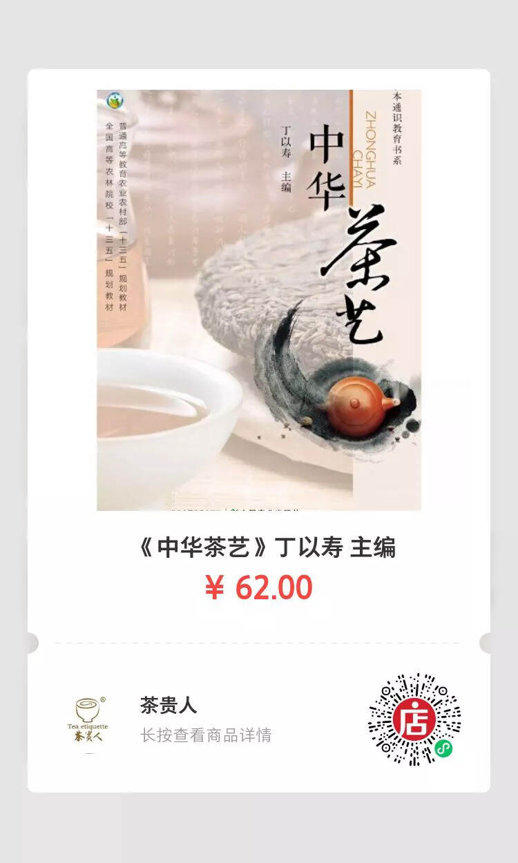 丁以寿《中华茶艺》