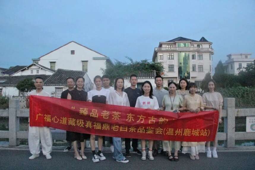 温州鹿城露天茶空间举行广福心道真老茶品鉴会，圆满收官