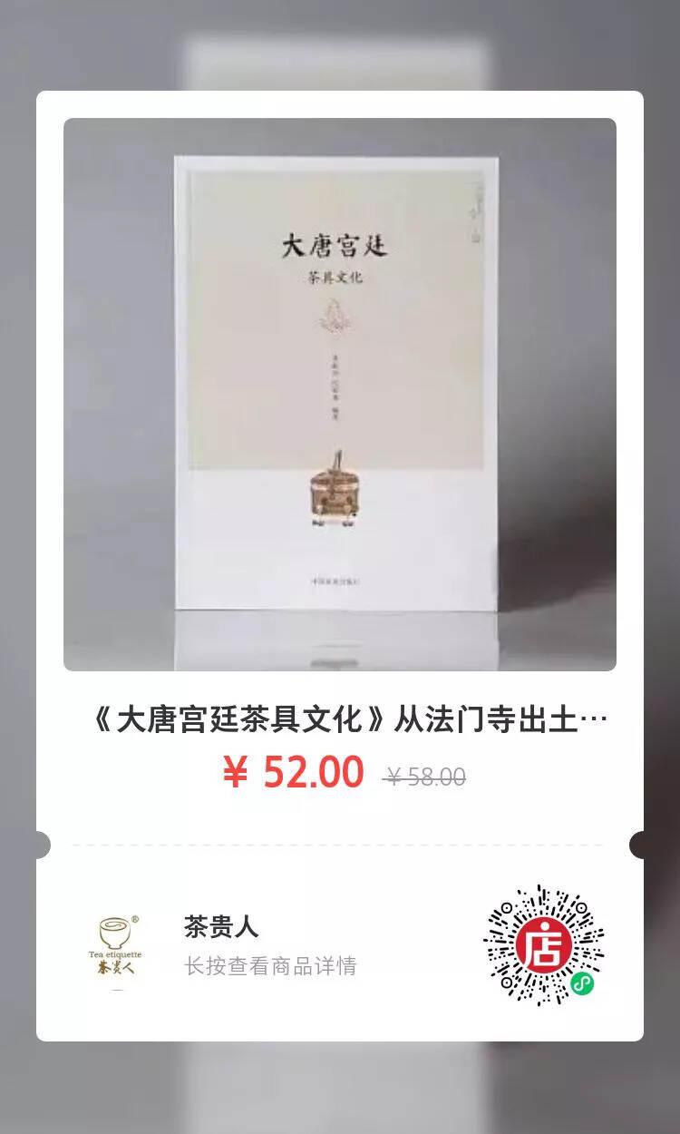 大唐宫廷茶具文化