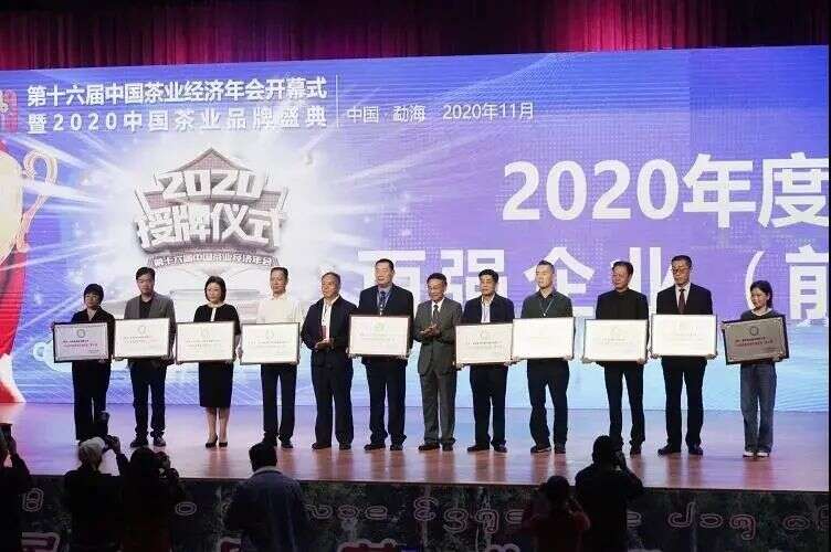 2020年度茶叶品牌榜单出炉，湖北共14地上榜