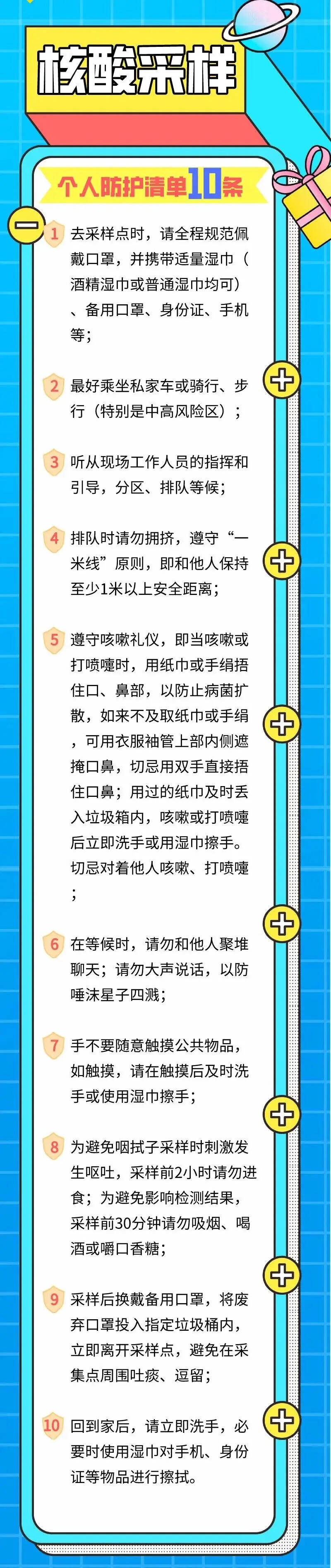 快讯丨核酸采样点易遭感染，核检时要如何做好个人防护？