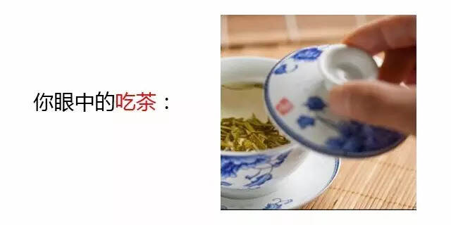 如何轻松的逼疯一个喝茶的人？