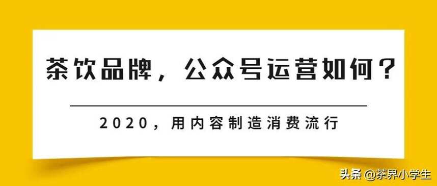 喜茶、奈雪等6个茶饮品牌，谁家门店多？谁更有关注度？