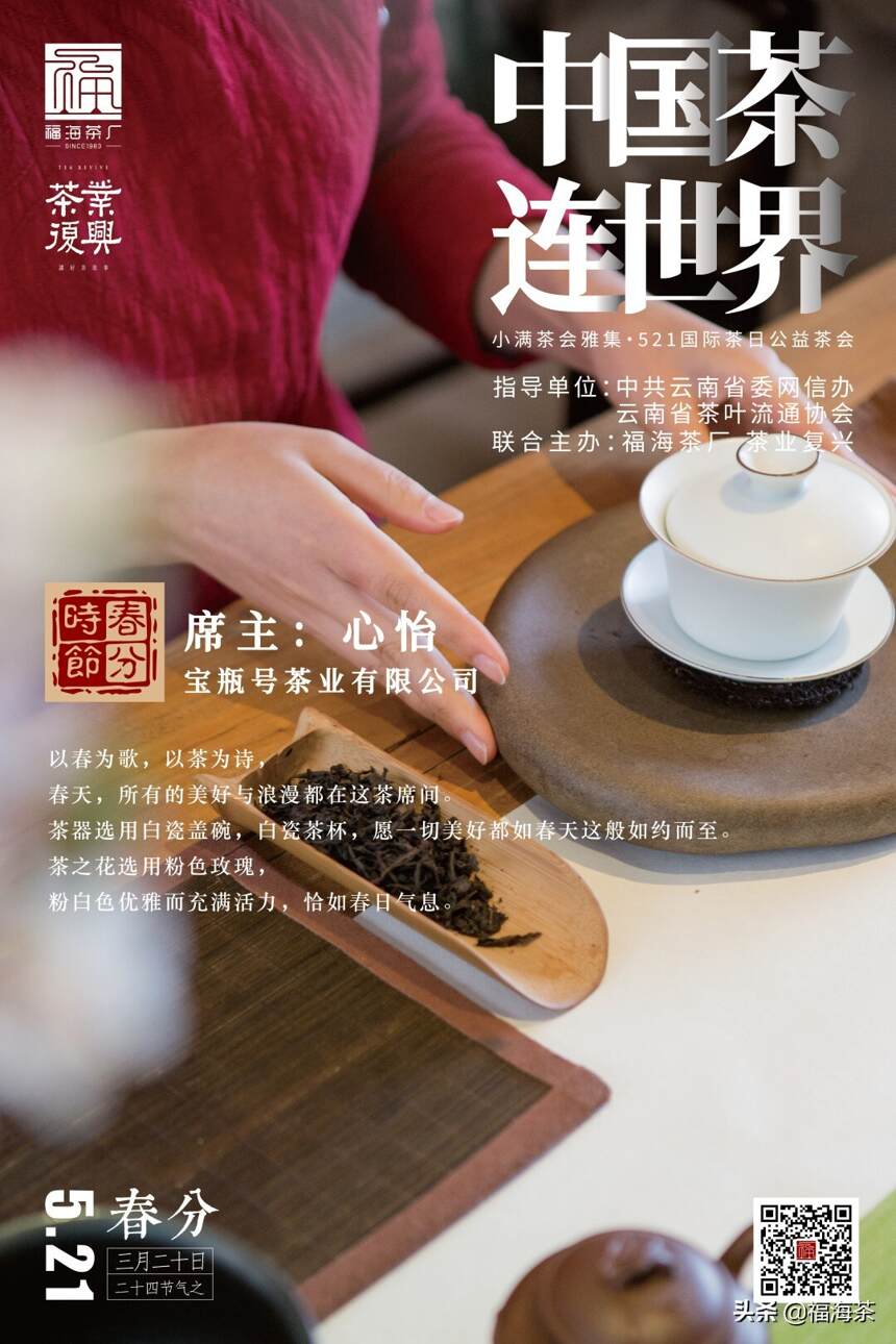 茶会预告 | 国际茶日·小满茶会，饮茶正当时