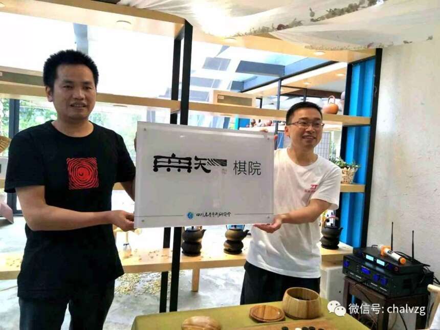 宽和活动｜无知棋院于8月5日在宽和茶馆金沙店正式挂牌