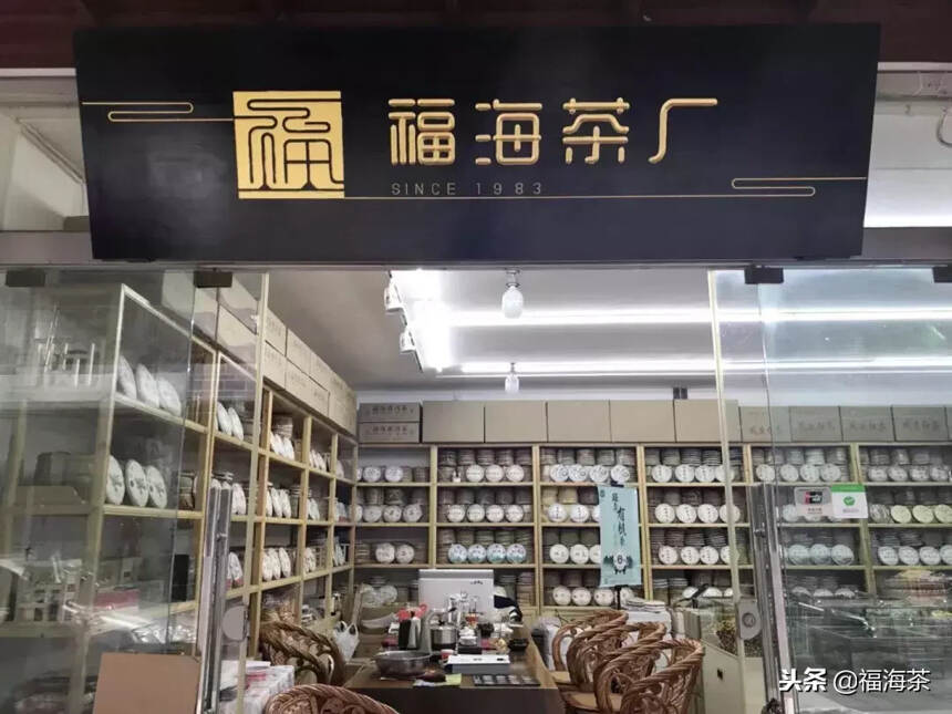 福海茶厂全国首批店铺形象升级 带给您不一样的服务体验