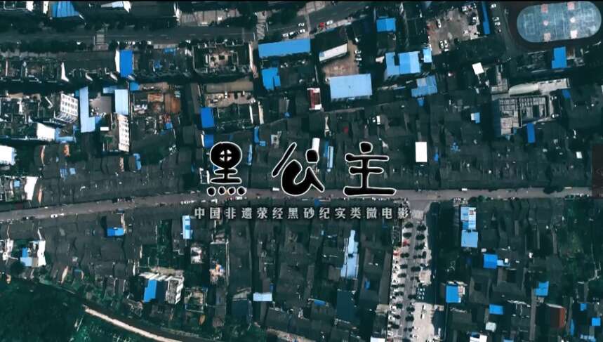 见过这样的荥经黑砂制作技艺吗？李依凡作品《黑公主》告知您