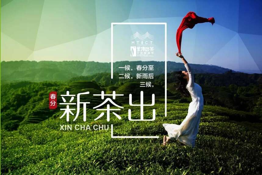 第十五届蒙顶山茶文化旅游节明日盛大开幕