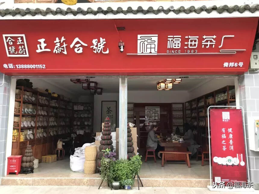 福海茶厂全国首批店铺形象升级 带给您不一样的服务体验