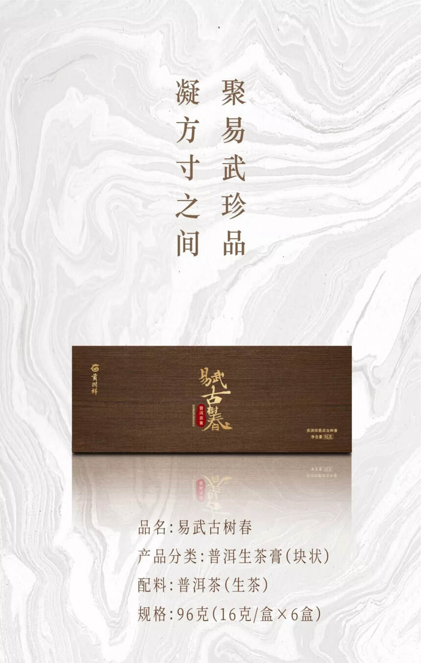 贡润祥“名山系列”首款巨作——易武古树春