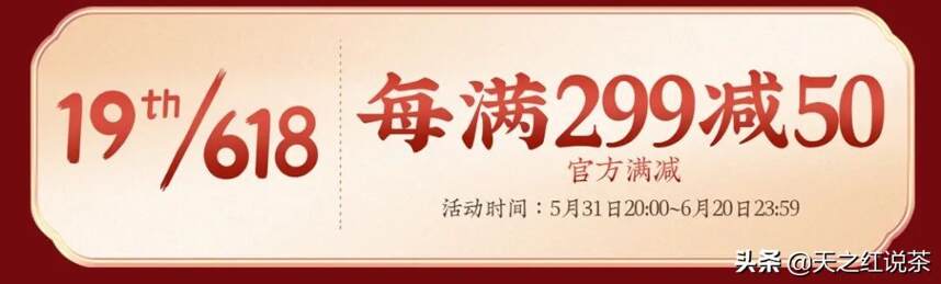 6.18大促 I 京东携手天之红开启年中“茶盛宴”