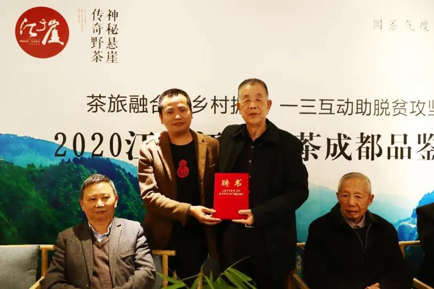 因茶致富，因茶兴业｜2020江油江子崖茶成都品鉴会今天成功举行