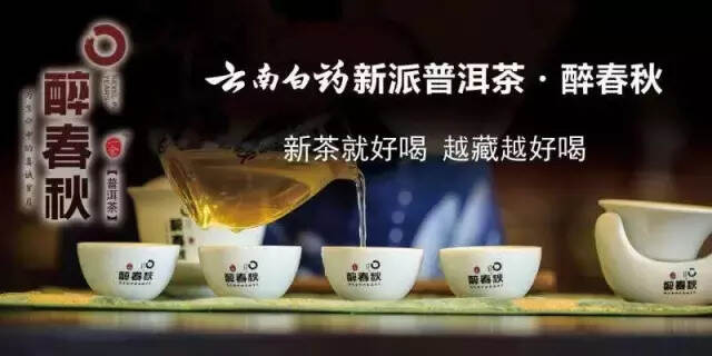 祝贺 | 云南白药醉春秋铜陵北斗星城店盛大开业