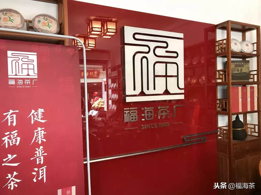 福海茶厂全国首批店铺形象升级 带给您不一样的服务体验