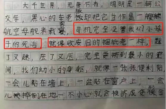 7岁小学生作文火遍全网，我是不是跟他坐过同一辆公交车？！