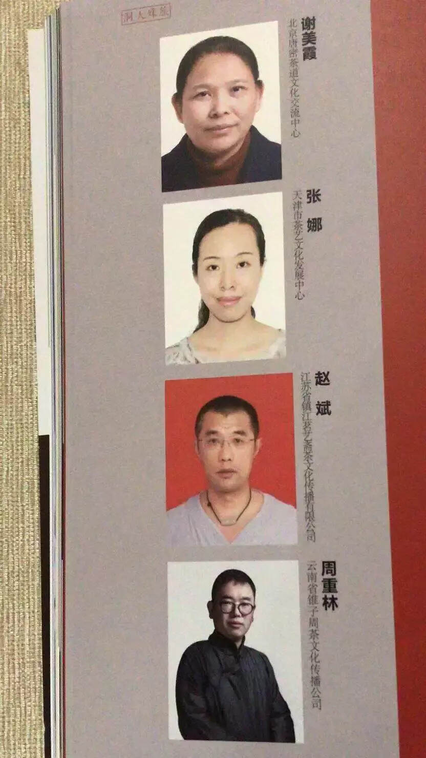 “中华茶人榜样”你上榜了吗？