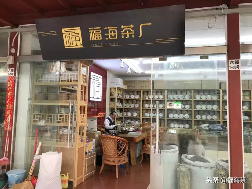 福海茶厂全国首批店铺形象升级 带给您不一样的服务体验