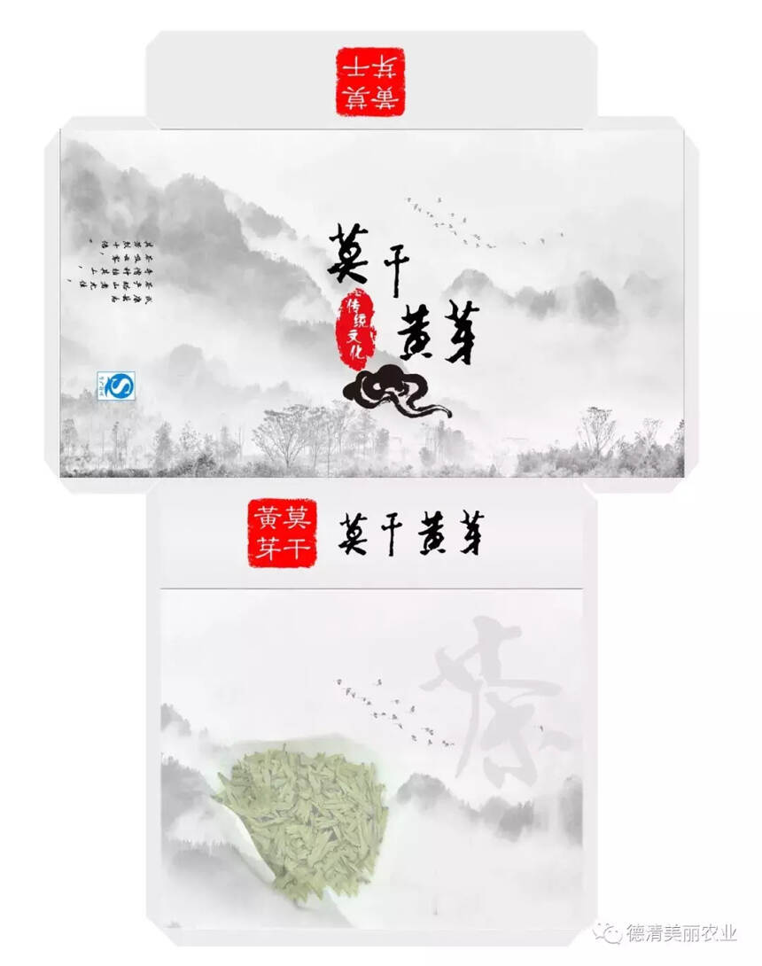 莫干黄芽的新包装由您定！