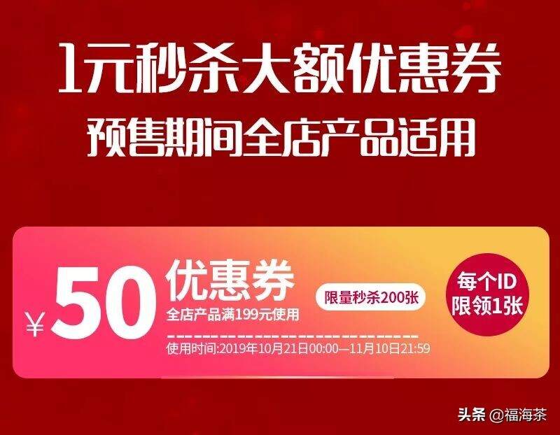 双十一预售开启，茶友们这份薅羊毛攻略请查收