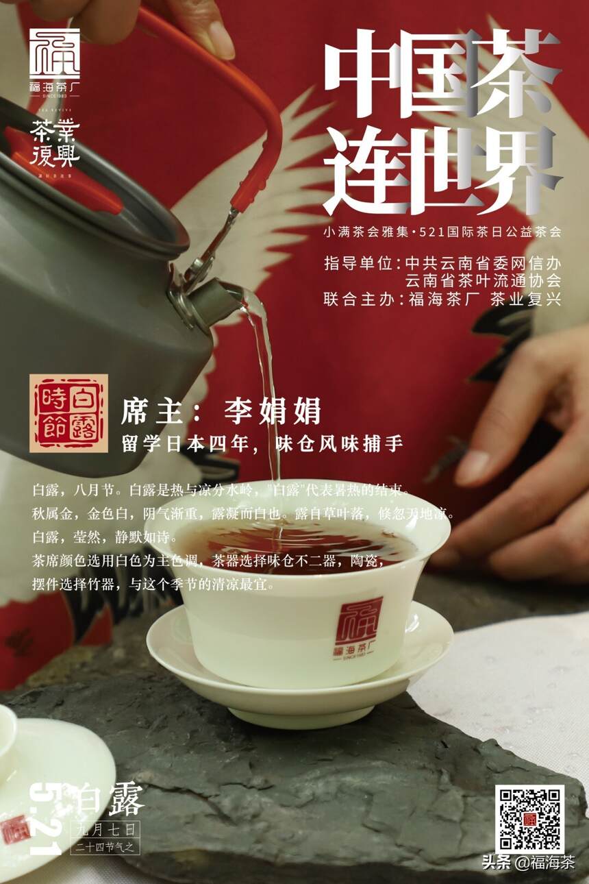 茶会预告 | 国际茶日·小满茶会，饮茶正当时