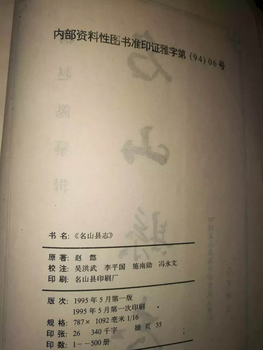 赵懿“三兄弟”与蒙顶山茶