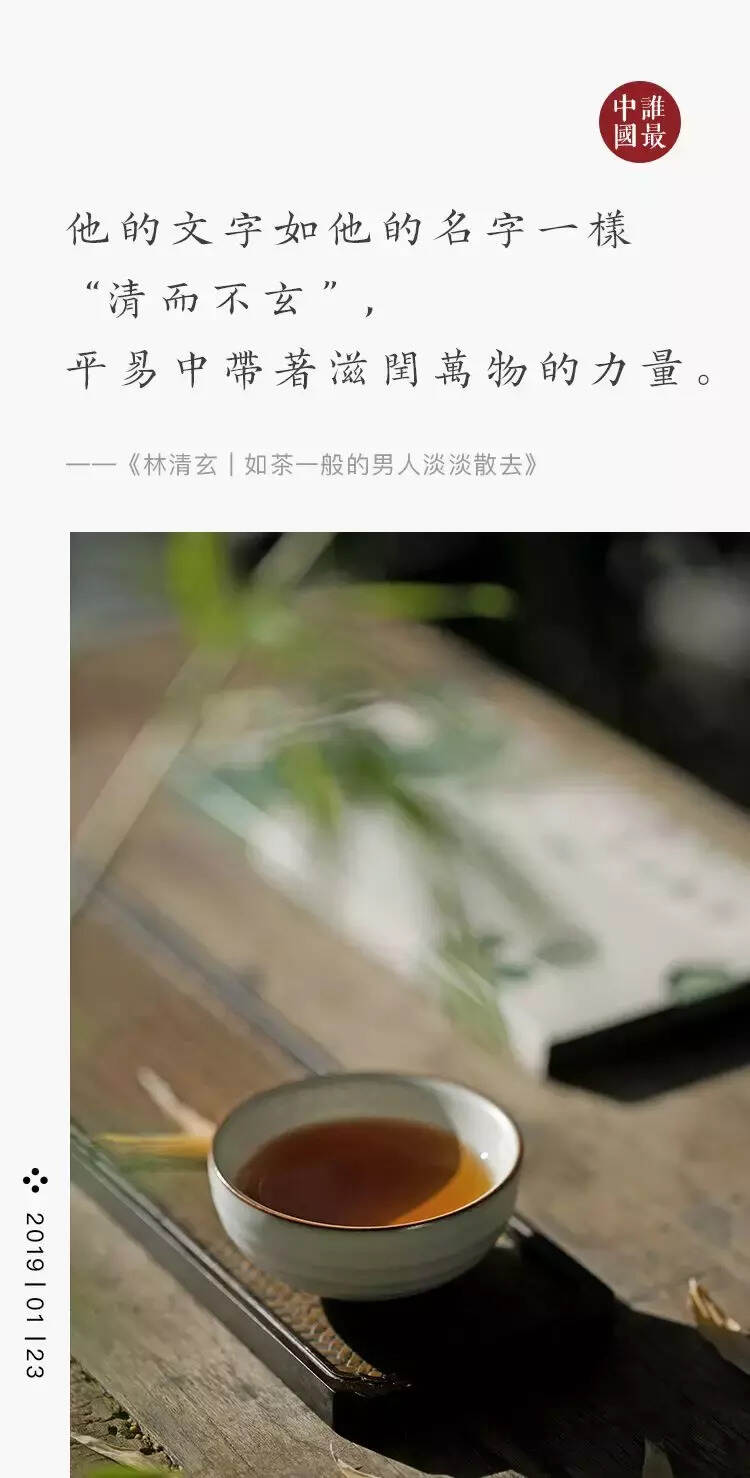 林清玄｜如茶一般的男人淡淡散去