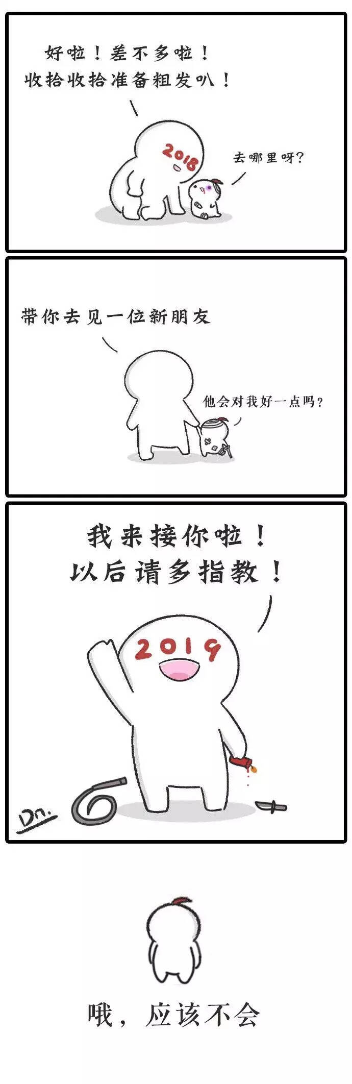 “2018对我一点都不好！”