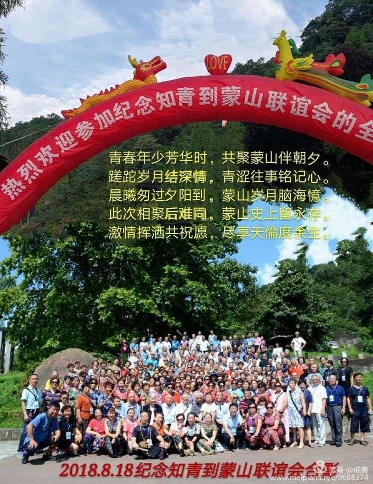 向为蒙顶山茶作出巨大贡献的人们致敬！——纪念知青到蒙山联谊会