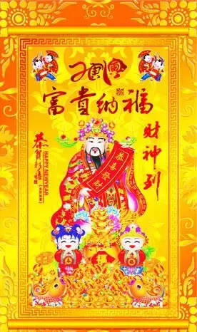 今日“破五” 迎财神啦！