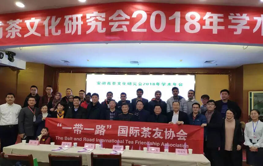 安徽省茶文化研究会2018年学术年会在合肥圆满召开