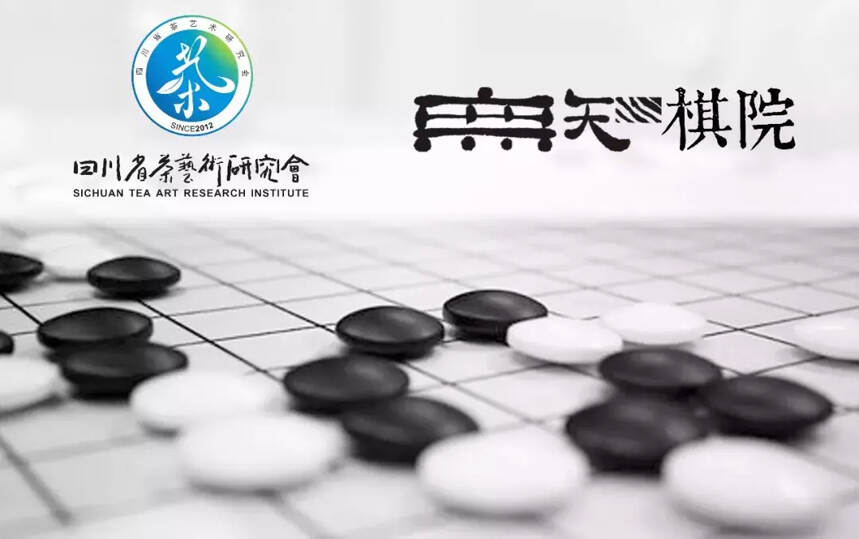 宽和活动｜无知棋院于8月5日在宽和茶馆金沙店挂牌