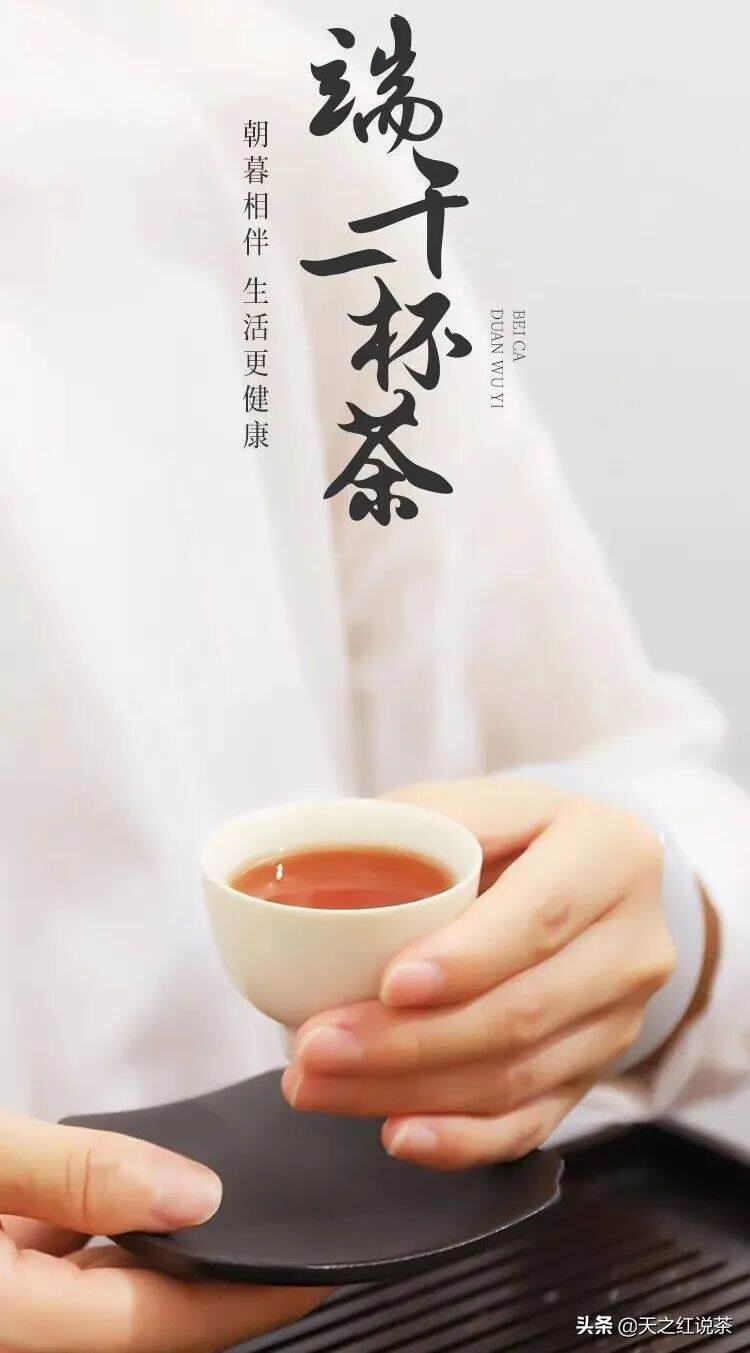 端午 I 端午气象，“粽”情茶香