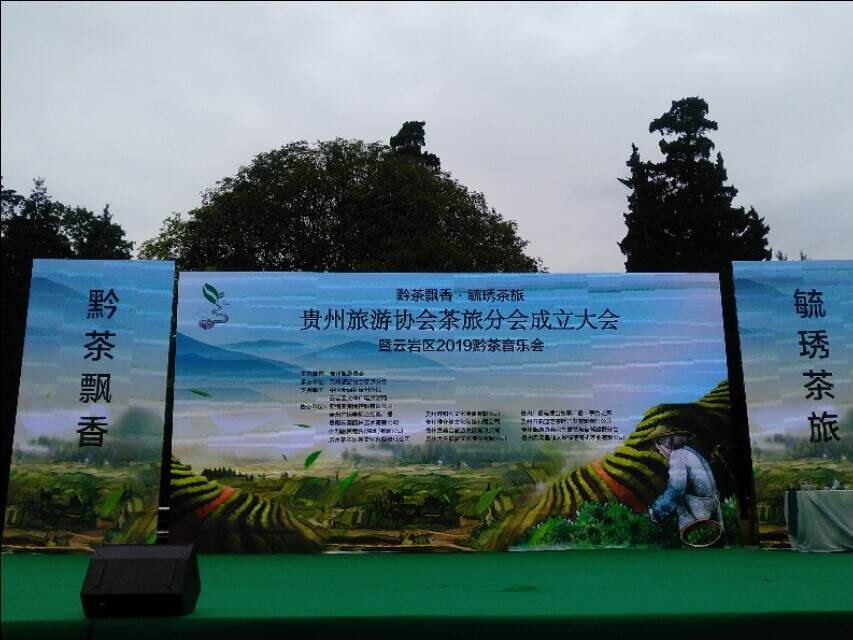 “黔茶飘香·毓秀品茗”贵州旅游协会茶旅分会成立大会隆重举行