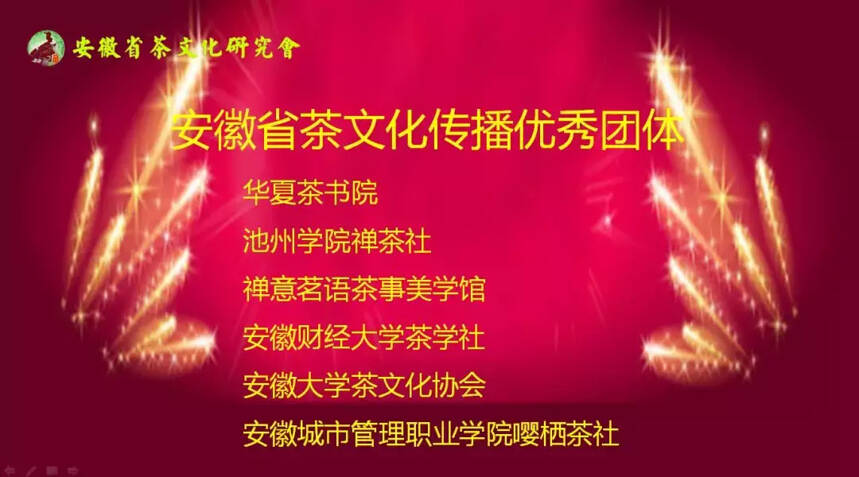 安徽省茶文化研究会2018年学术年会在合肥圆满召开