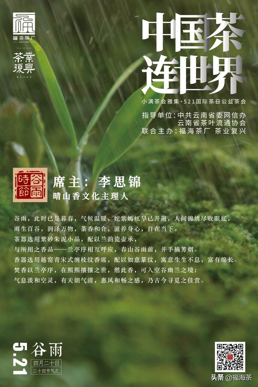 茶会预告 | 国际茶日·小满茶会，饮茶正当时